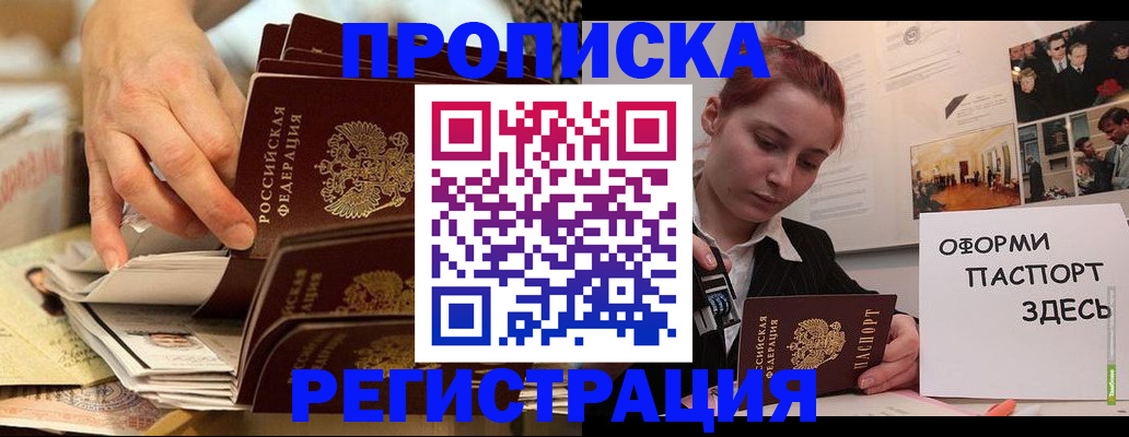 прописка для военкомата в Биробиджане