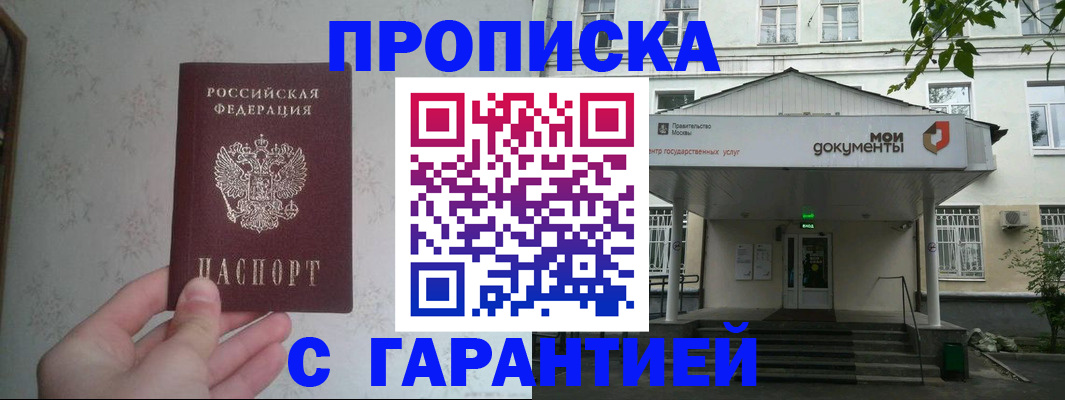временная регистрация для школы в Биробиджане