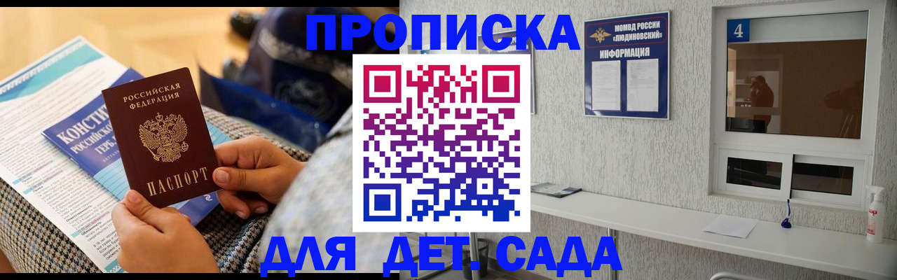 временная регистрация в квартире в Биробиджане