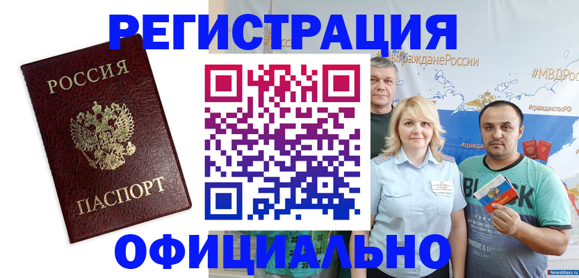 временная регистрация надежно в Биробиджане