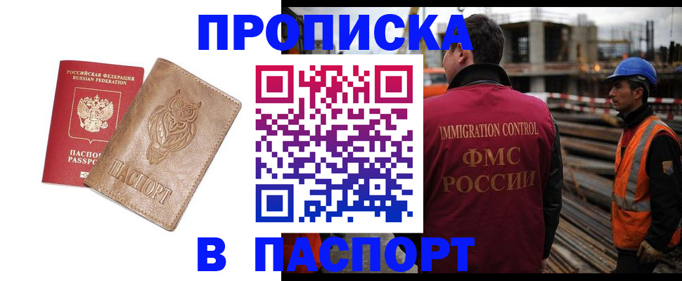 временная регистрация в квартире в Биробиджане